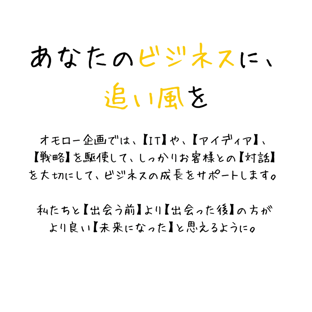 あなたのビジネスに追い風を
