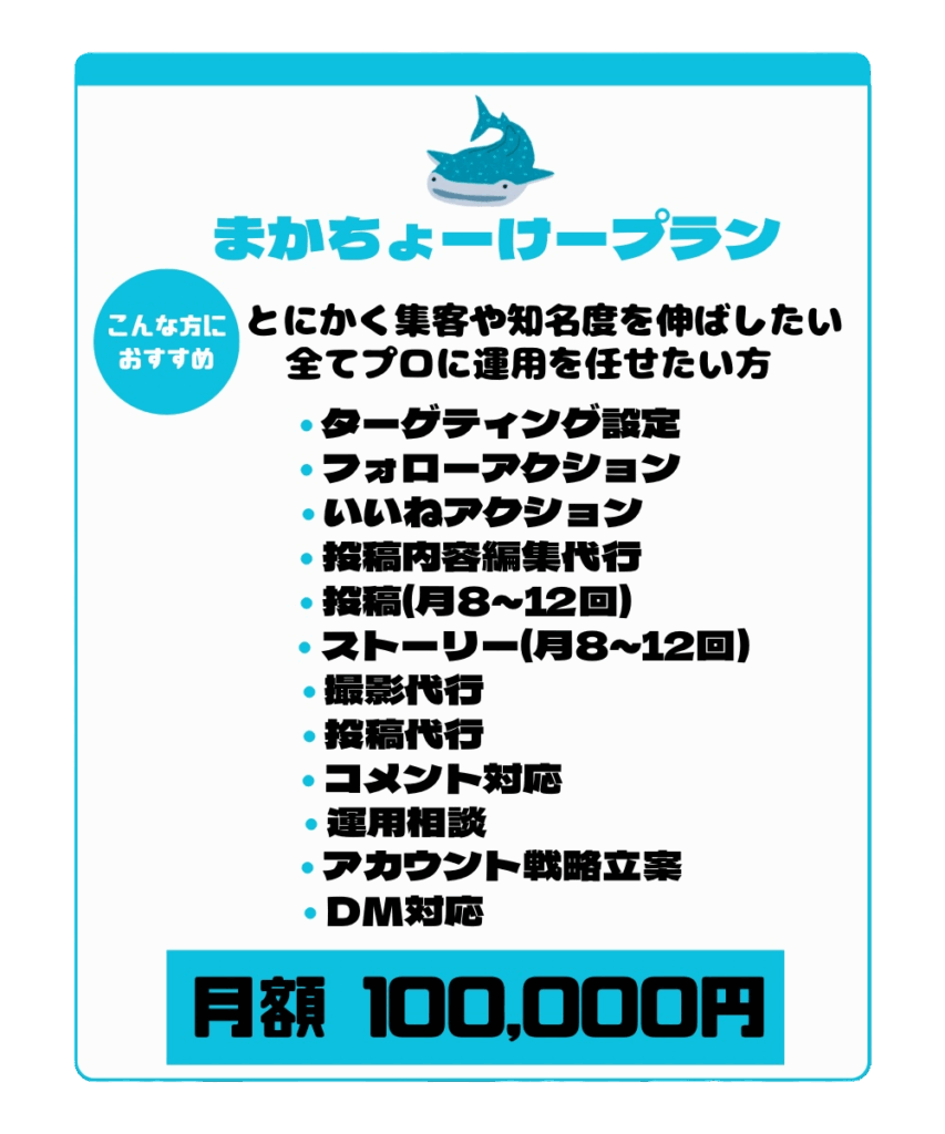 まかちょーけープラン