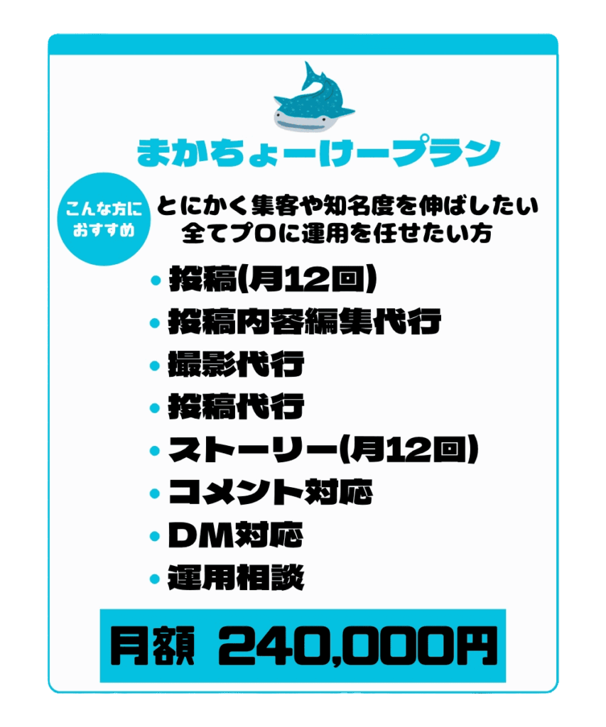 まかちょーけープラン