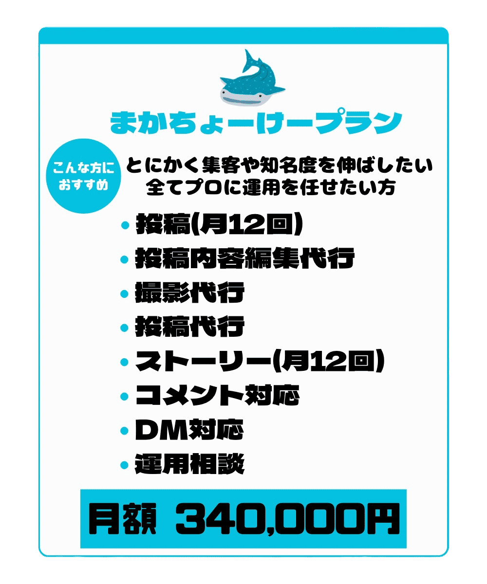 まかちょーけープラン